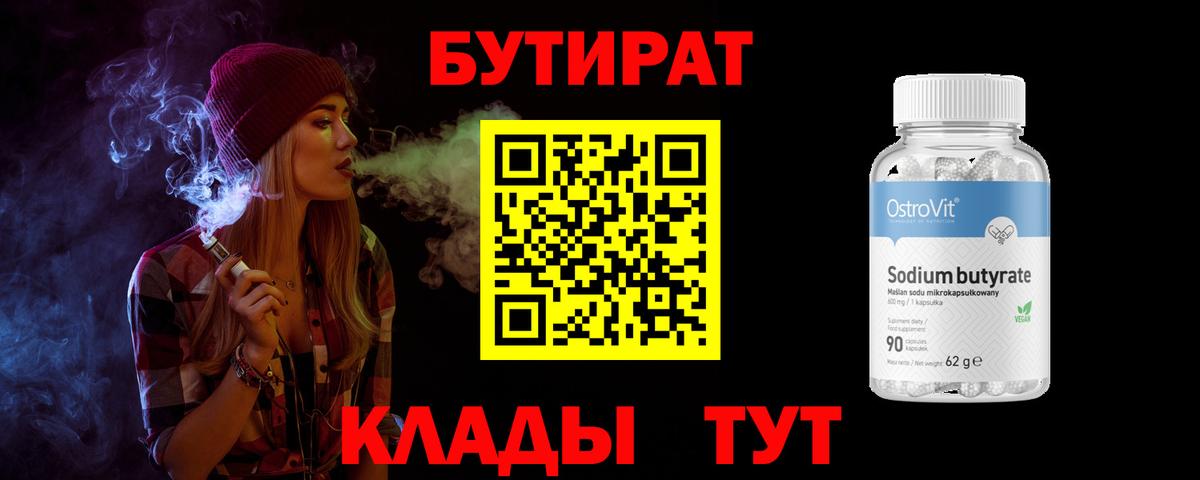 Бутират Butirat  Вход с VPN  Ирбит 