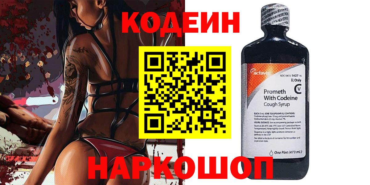 Кодеиновый сироп Lean Purple Drank Ирбит