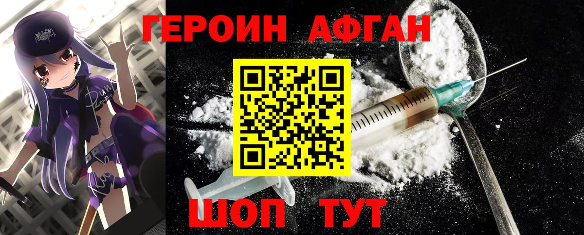 ГЕРОИН хмурый  Вход с VPN  Ирбит 