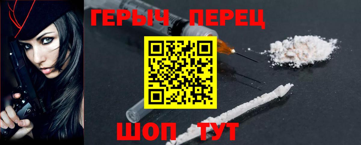 ГЕРОИН хмурый Ирбит