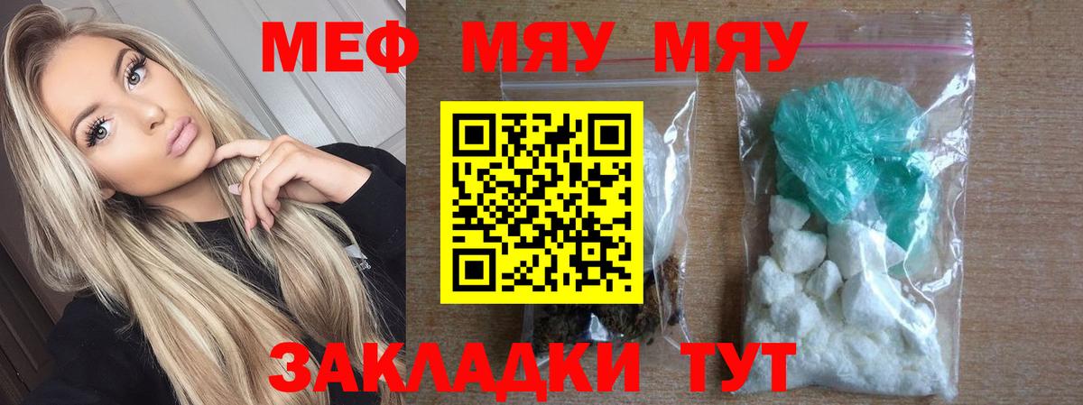 Меф мяу мяу  Ирбит
